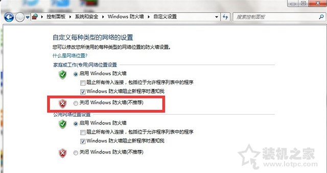 Win7如何关闭防火墙？Windows7系统开启与关闭防火墙的方法  第6张