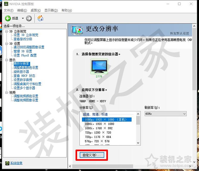 电脑显示器分辨率超频教程：1080P超2K分辨率的方法  第3张