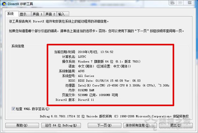 笔记本 台式机怎样查询电脑配置？本机电脑配置查询方法  第3张