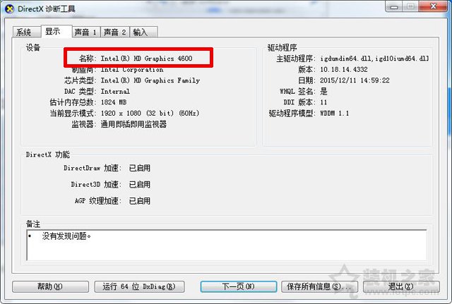 笔记本 台式机怎样查询电脑配置？本机电脑配置查询方法  第4张