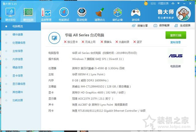 笔记本 台式机怎样查询电脑配置？本机电脑配置查询方法  第7张