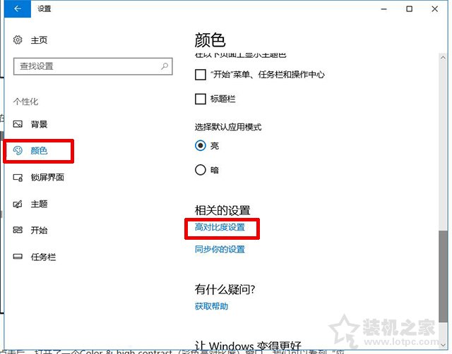 Win10桌面变成黑白色怎么办？Win10系统屏幕变成全灰色的解决方法  第3张