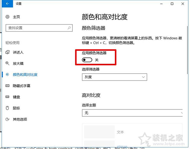 Win10桌面变成黑白色怎么办？Win10系统屏幕变成全灰色的解决方法  第4张