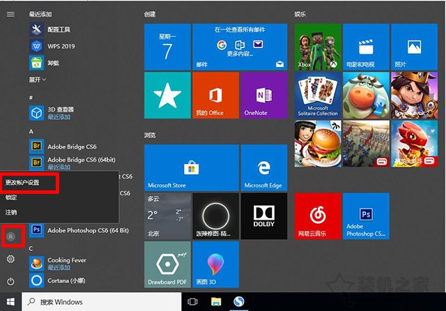Win10电脑怎么设置密码？Windows10电脑开机密码设置方法  第2张