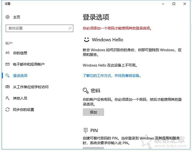 Win10电脑怎么设置密码？Windows10电脑开机密码设置方法  第3张