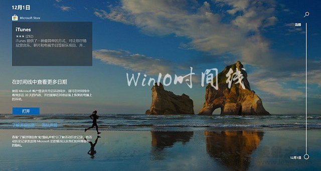Win10如何关闭时间线？Win10系统关闭时间功能的方法  第1张