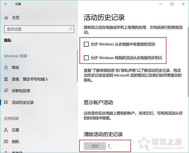Win10如何关闭时间线？Win10系统关闭时间功能的方法  第3张