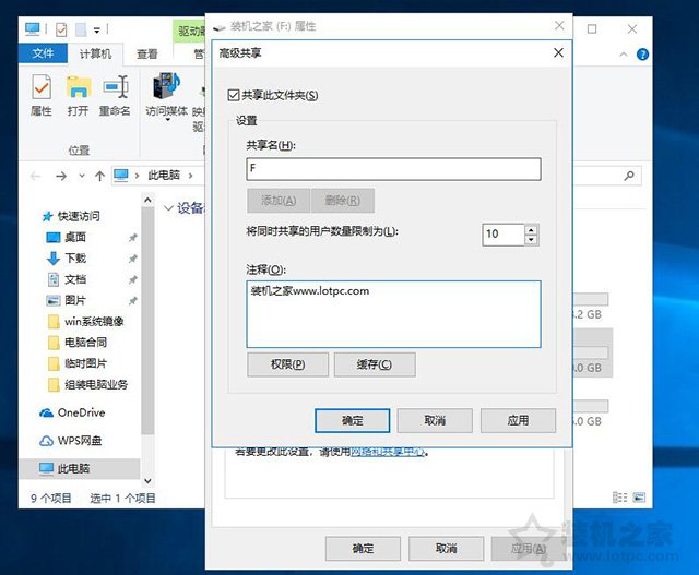 两台电脑如何共享文件夹？Win10设置共享文件夹或共享磁盘的方法  第4张