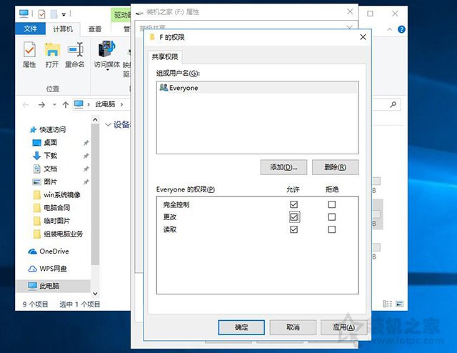 两台电脑如何共享文件夹？Win10设置共享文件夹或共享磁盘的方法  第5张