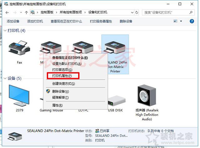 多台两台电脑如何共享打印机？Win10系统设置共享打印机的步骤方法  第4张