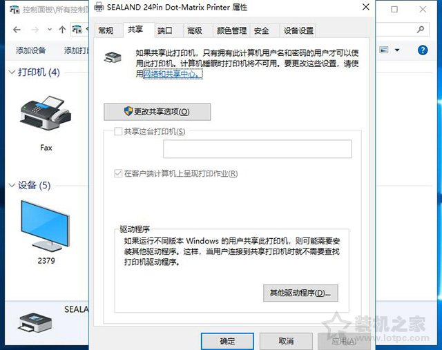 多台两台电脑如何共享打印机？Win10系统设置共享打印机的步骤方法  第5张