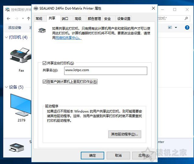 多台两台电脑如何共享打印机？Win10系统设置共享打印机的步骤方法  第6张