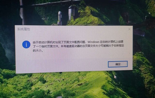 Win10提示＂由于启动计算机时出现了页面文件配置问题＂解决方法  第1张