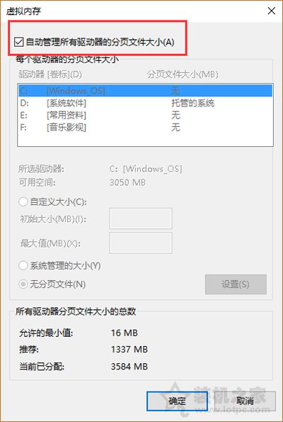 Win10提示＂由于启动计算机时出现了页面文件配置问题＂解决方法  第6张