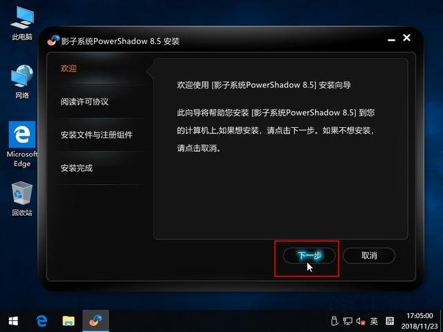 影子系统怎么用？实现像网吧电脑一样重启后自动还原系统教程  第3张