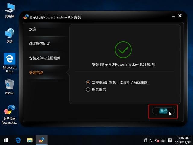 影子系统怎么用？实现像网吧电脑一样重启后自动还原系统教程  第5张