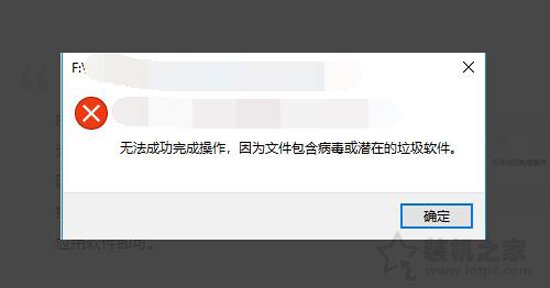 解决Win10无法成功完成操作，因为文件包含病毒或潜在的垃圾软件  第1张