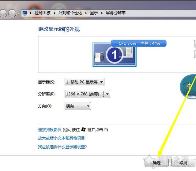 Win7电脑桌面图标变大 模糊不清的解决方法 可能分辨率导致！  第5张