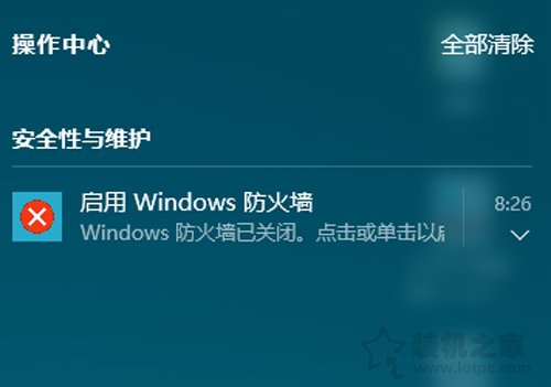 Win10安全性与维护通知怎么关闭？关闭安全性与维护通知的方法  第1张