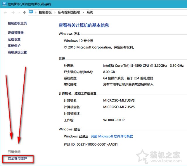 Win10安全性与维护通知怎么关闭？关闭安全性与维护通知的方法  第3张