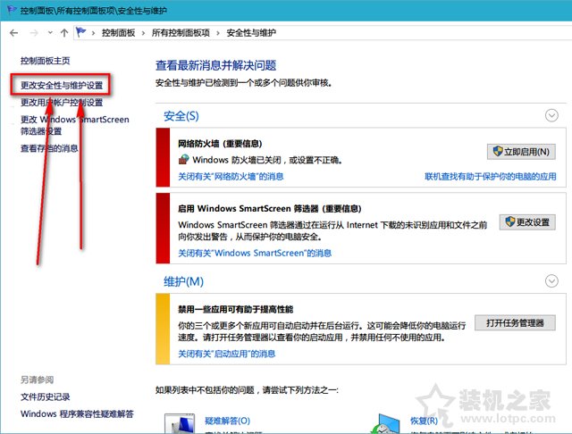 Win10安全性与维护通知怎么关闭？关闭安全性与维护通知的方法  第4张