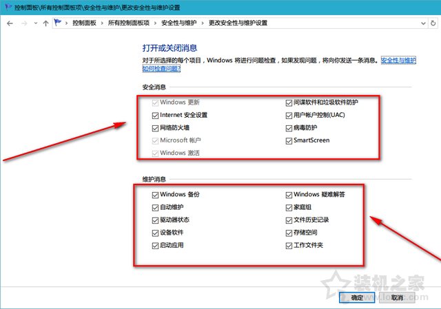 Win10安全性与维护通知怎么关闭？关闭安全性与维护通知的方法  第5张