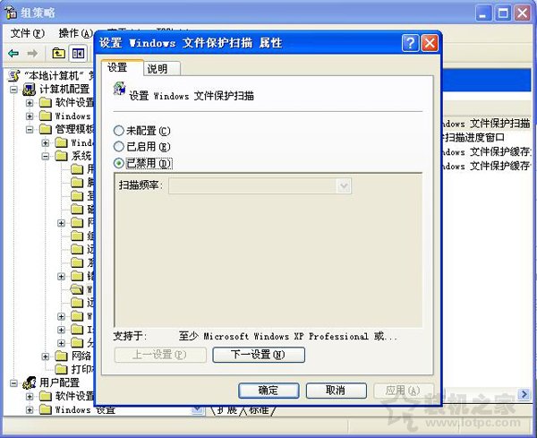 XP系统总是弹出“Windows文件保护”窗口提示的解决方法  第4张