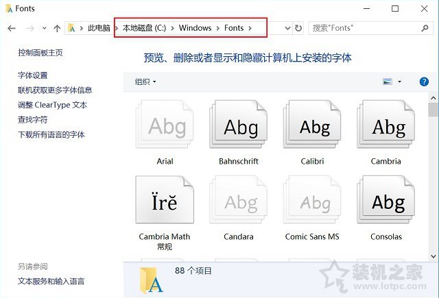 字体下载后怎么安装？Win10字体文件夹路径与安装图文教程  第3张