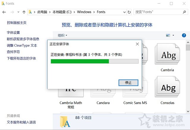 字体下载后怎么安装？Win10字体文件夹路径与安装图文教程  第4张