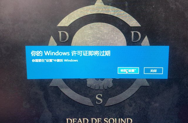 Windows10系统提示“你的windows许可证即将过期”的解决方法  第1张