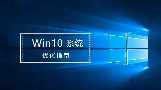 Windows10系统优化指南：提升Windows10系统流畅度！  第1张