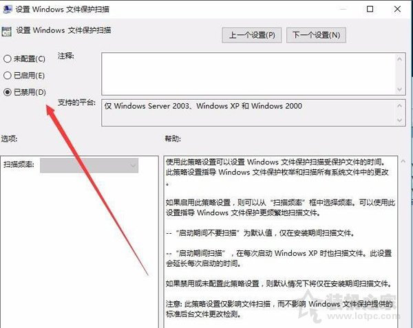 Win10系统Windows文件保护提示怎么去掉？Windows文件保护关闭方法  第6张