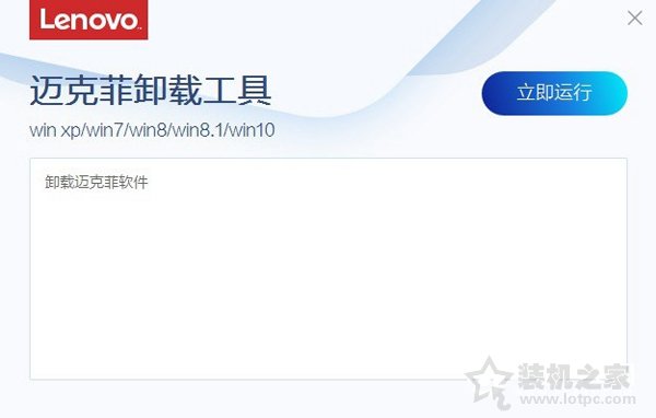 Mcafee杀毒软件卸载不了怎么办？系统预装迈克菲杀毒软件卸载方法  第2张