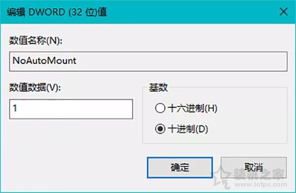 Windows 10系统如何禁止硬盘自动挂载的具体方法  第5张