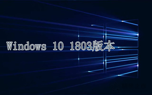 Windows10更新1803版本之后电脑出现没声音的解决方法  第1张
