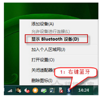 Win7系统出现bluetooth外围设备找不到驱动程序的解决方法  第2张