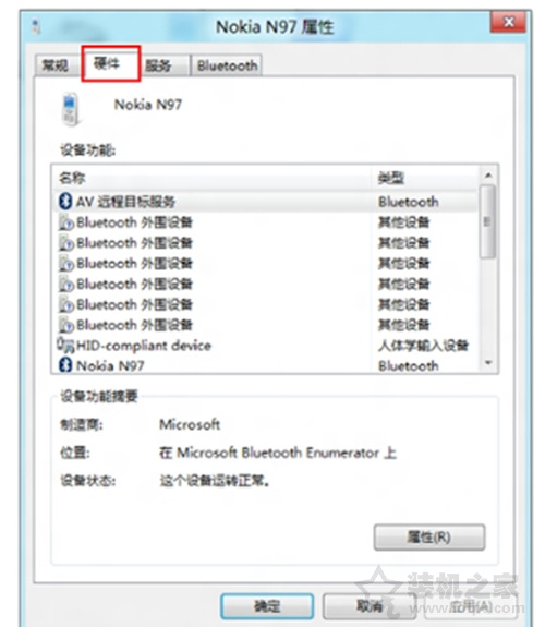Win7系统出现bluetooth外围设备找不到驱动程序的解决方法  第7张