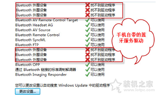 Win7系统出现bluetooth外围设备找不到驱动程序的解决方法  第8张