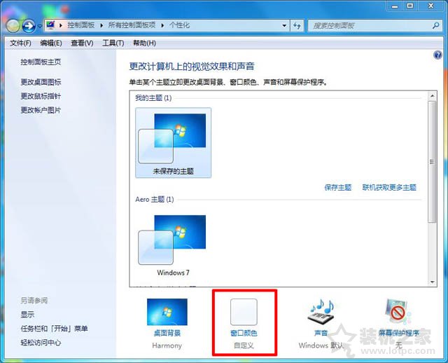Win7系统任务栏如何设置透明度？Win7系统任务栏设置透明度的方法  第2张