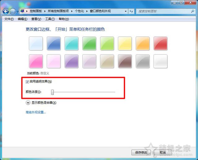 Win7系统任务栏如何设置透明度？Win7系统任务栏设置透明度的方法  第3张
