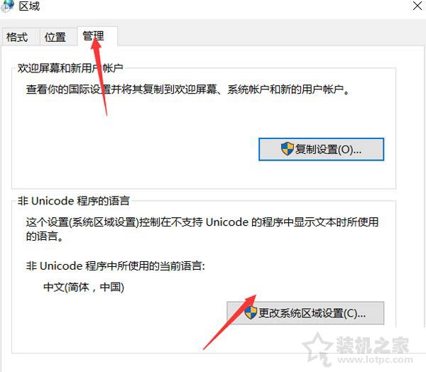 Win10系统打开游戏出现程序无法正常启动0xc0000142解决方法  第5张