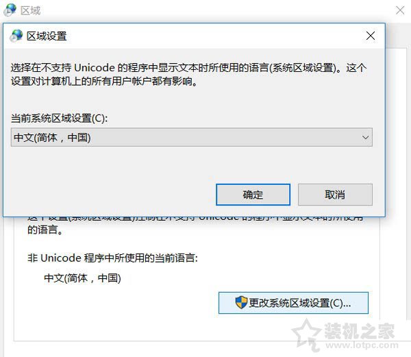Win10系统打开游戏出现程序无法正常启动0xc0000142解决方法  第6张
