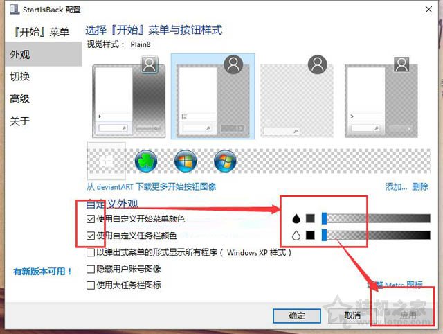 Win10系统任务栏如何设置透明？Win10任务栏设置完全透明效果方法  第6张
