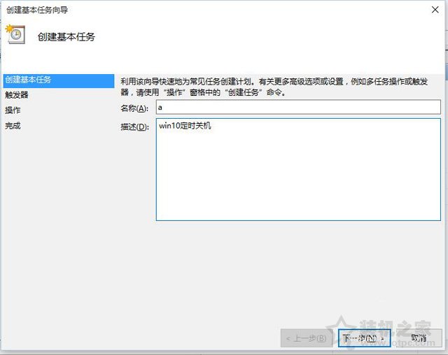 Win10电脑怎么设置自动关机？Win10系统电脑设置自动关机的方法  第3张