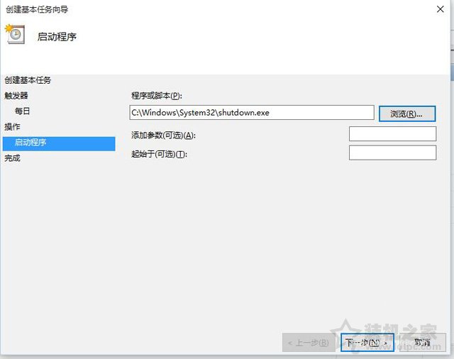 Win10电脑怎么设置自动关机？Win10系统电脑设置自动关机的方法  第7张