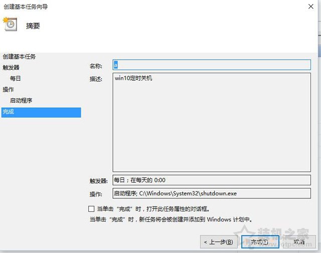 Win10电脑怎么设置自动关机？Win10系统电脑设置自动关机的方法  第8张