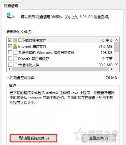 Win10优化指南：装机之家教你如何为电脑瘦身提升电脑系统流畅度！  第5张