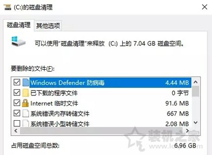 Win10优化指南：装机之家教你如何为电脑瘦身提升电脑系统流畅度！  第7张