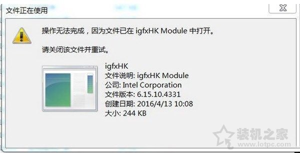 igfxhk module是什么进程？igfxhk module已停止工作的解决方法  第5张