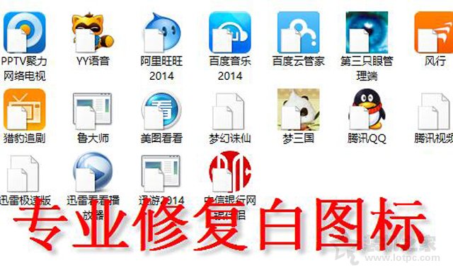 桌面图标上有个白色文件图标怎么去掉？解决桌面图标白色方块挡住  第1张